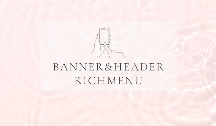バナー、ヘッダー画像、LINEリッチメニューデザイン