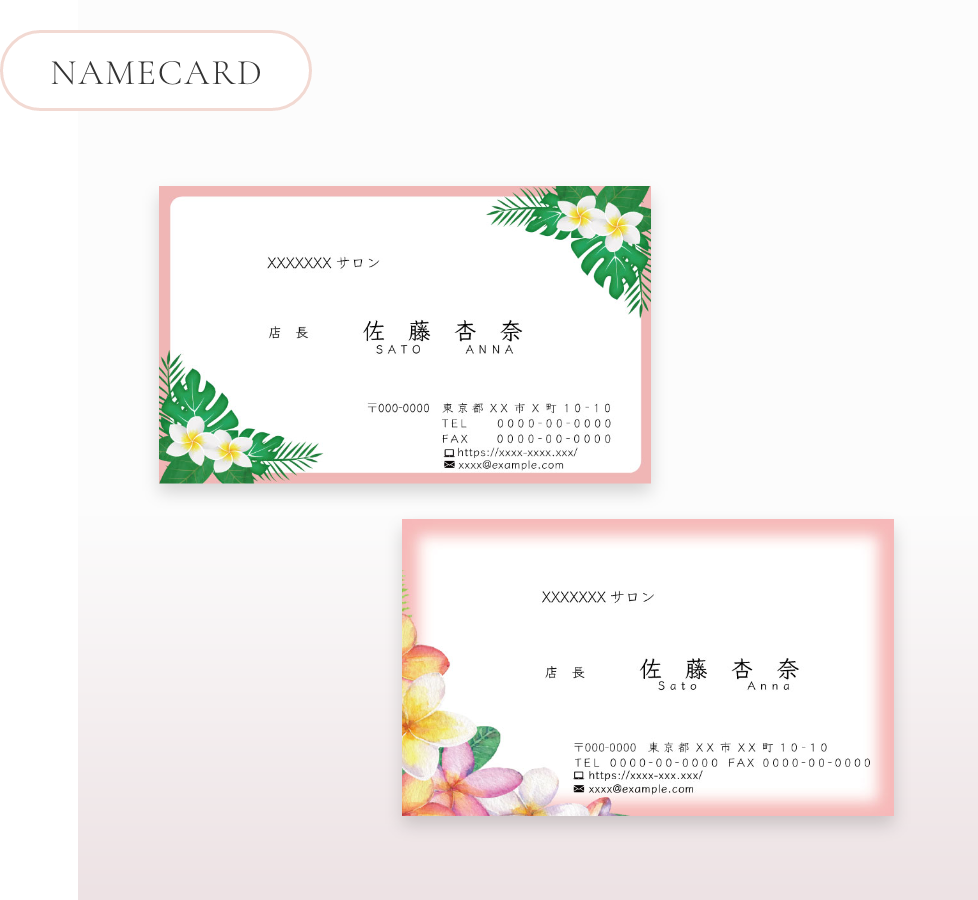 花名刺デザイン
