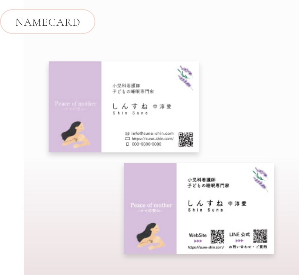 申淳愛様名刺デザイン