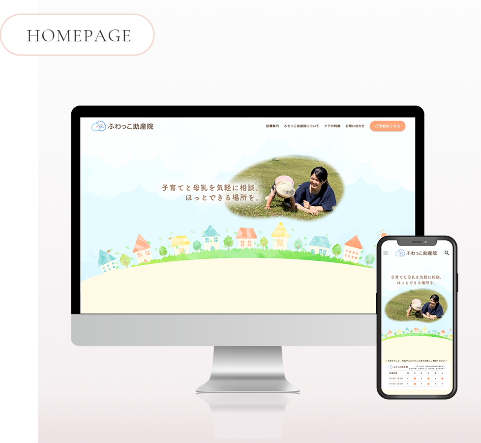 ふわっこ助産院様