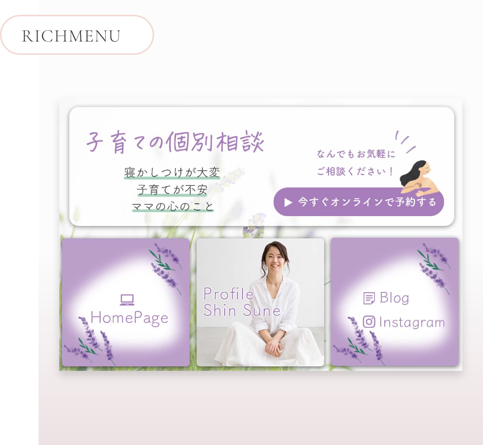 申淳愛様リッチメニュー